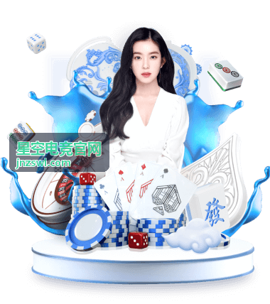 星空电竞官网装备节奏专题配图